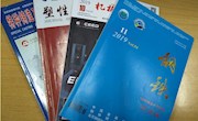 团队拧成一股绳，科研工作出成效