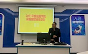 信息学院邀传媒专家共推实验室建设