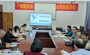 计算机应用工程专业举行专业论证会