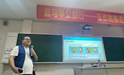 信息学院携手蚂蚁集团“蓝马甲”开展反诈骗公益讲座
