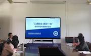 “三课联动 赛研一体”信息学院专题教研活动