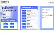 秋风起航，梦想启程——开启2024秋招求职培训之旅