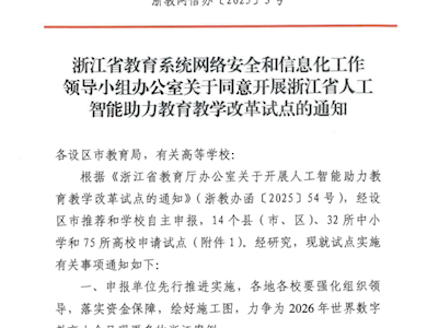 学校成功入选人工智能助力教育教学改革试点项目
