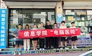 浙江广厦大学信息学院网e社暑期实践:以技砺行，以行促长
