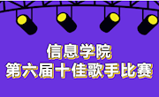 信创实践｜青春潆声·追音逐梦 邀你共赴音乐盛乐的璀璨之旅！