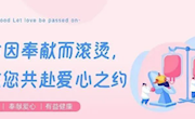 信暖伴行 | 无偿献血：生命因奉献而滚烫，诚邀您共赴爱心之约