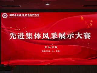 “信”火相传 | 赓续五四精神·彰显集体风采——先进集体风采展示大赛