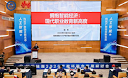 深化产教融合，共筑 AI 新生态 —— 我校参加 “人工智能 + 构筑产教融合新生态” 产教融合发展研讨会
