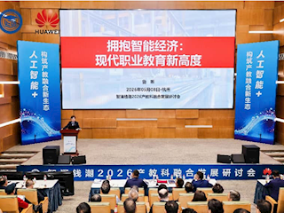 深化产教融合，共筑 AI 新生态 —— 我校参加 “人工智能 + 构筑产教融合新生态” 产教融合发展研讨会