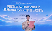 浙江广厦建设职业技术大学举办鸿蒙生态人才培育公益活动暨HarmonyOS开发者认证宣讲会