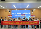 产教融合筑科创育人平台  以赛促创培育数字技能人才