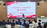 信火相传 | 筑梦向党 砥砺前行— —信息学院第十二期基层党校结业典礼