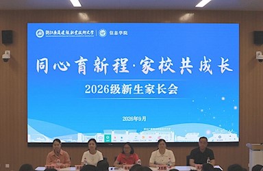 “信”火相传 | 初见信息，先见未来！信息学院喜迎2026级新生