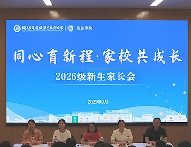 “信”火相传 | 初见信息，先见未来！信息学院喜迎2026级新生