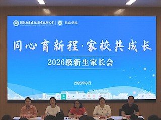 “信”火相传 | 初见信息，先见未来！信息学院喜迎2026级新生